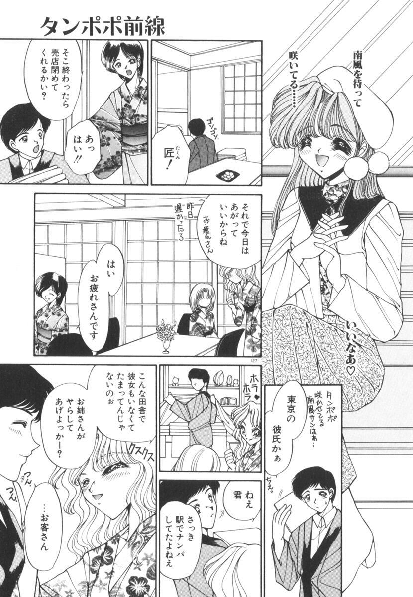 [Uesugi Yoko] Nemurenai Yoru no Kotori page 132 full