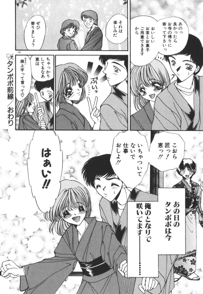[Uesugi Yoko] Nemurenai Yoru no Kotori page 147 full