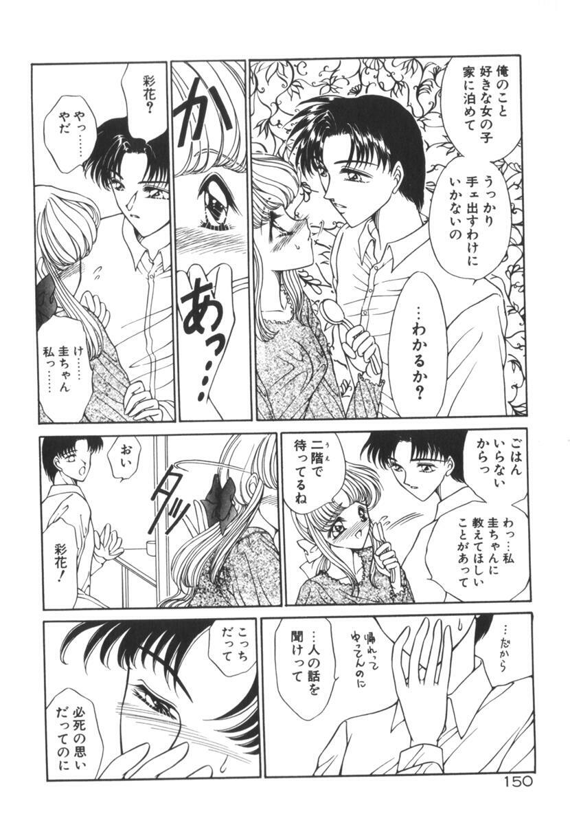 [Uesugi Yoko] Nemurenai Yoru no Kotori page 155 full