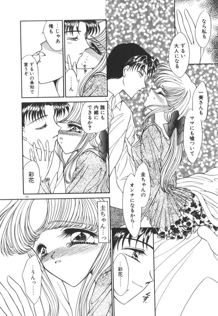 [Uesugi Yoko] Nemurenai Yoru no Kotori page 159 full