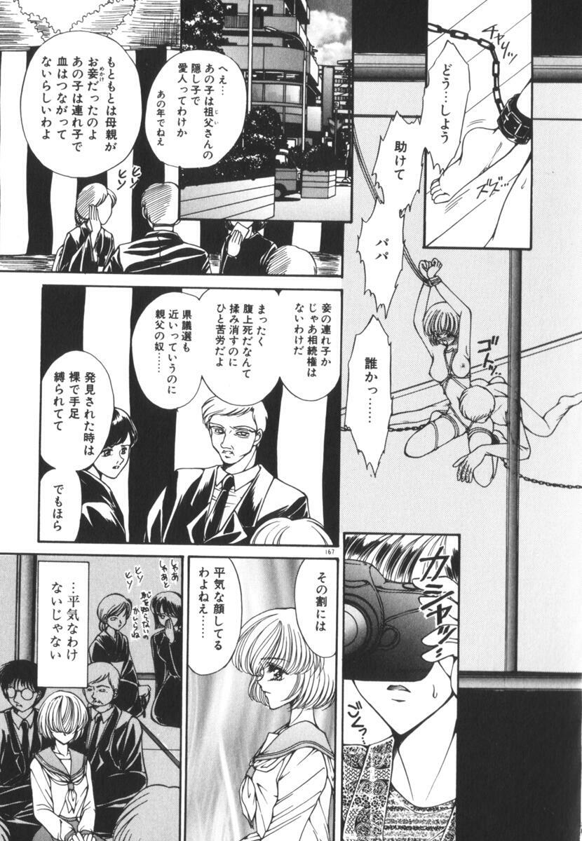 [Uesugi Yoko] Nemurenai Yoru no Kotori page 172 full