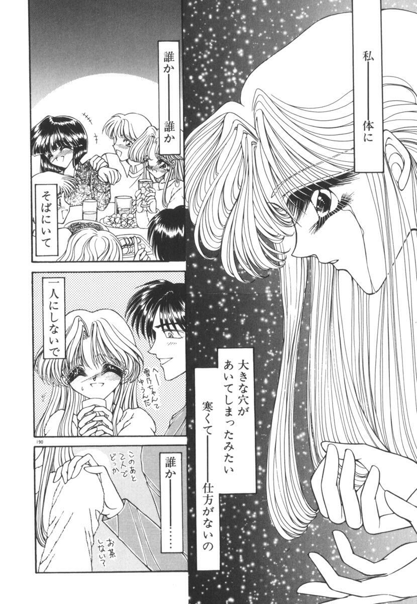 [Uesugi Yoko] Nemurenai Yoru no Kotori page 195 full