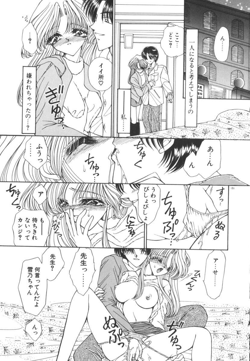 [Uesugi Yoko] Nemurenai Yoru no Kotori page 196 full