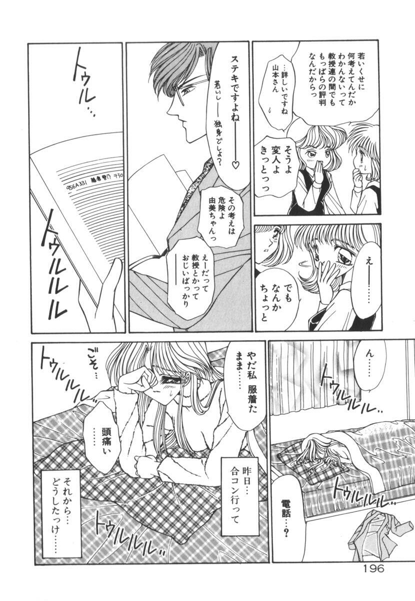 [Uesugi Yoko] Nemurenai Yoru no Kotori page 201 full