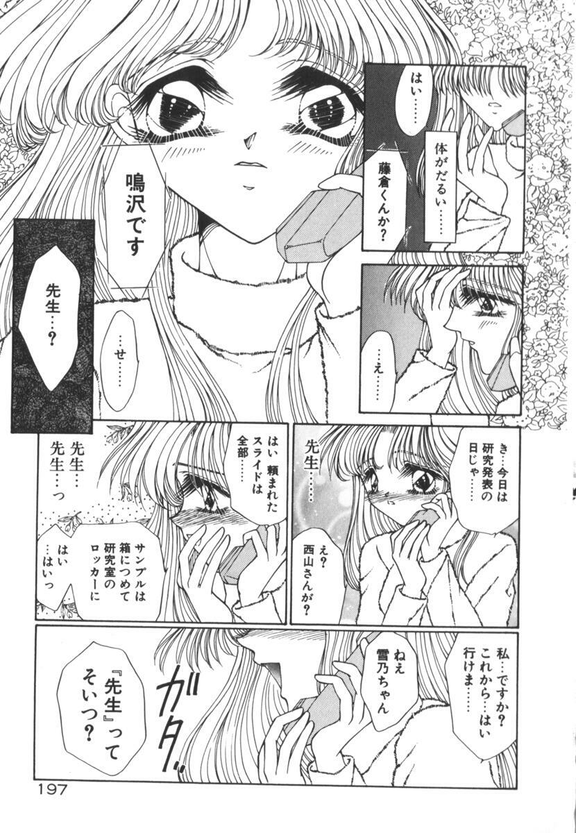 [Uesugi Yoko] Nemurenai Yoru no Kotori page 202 full