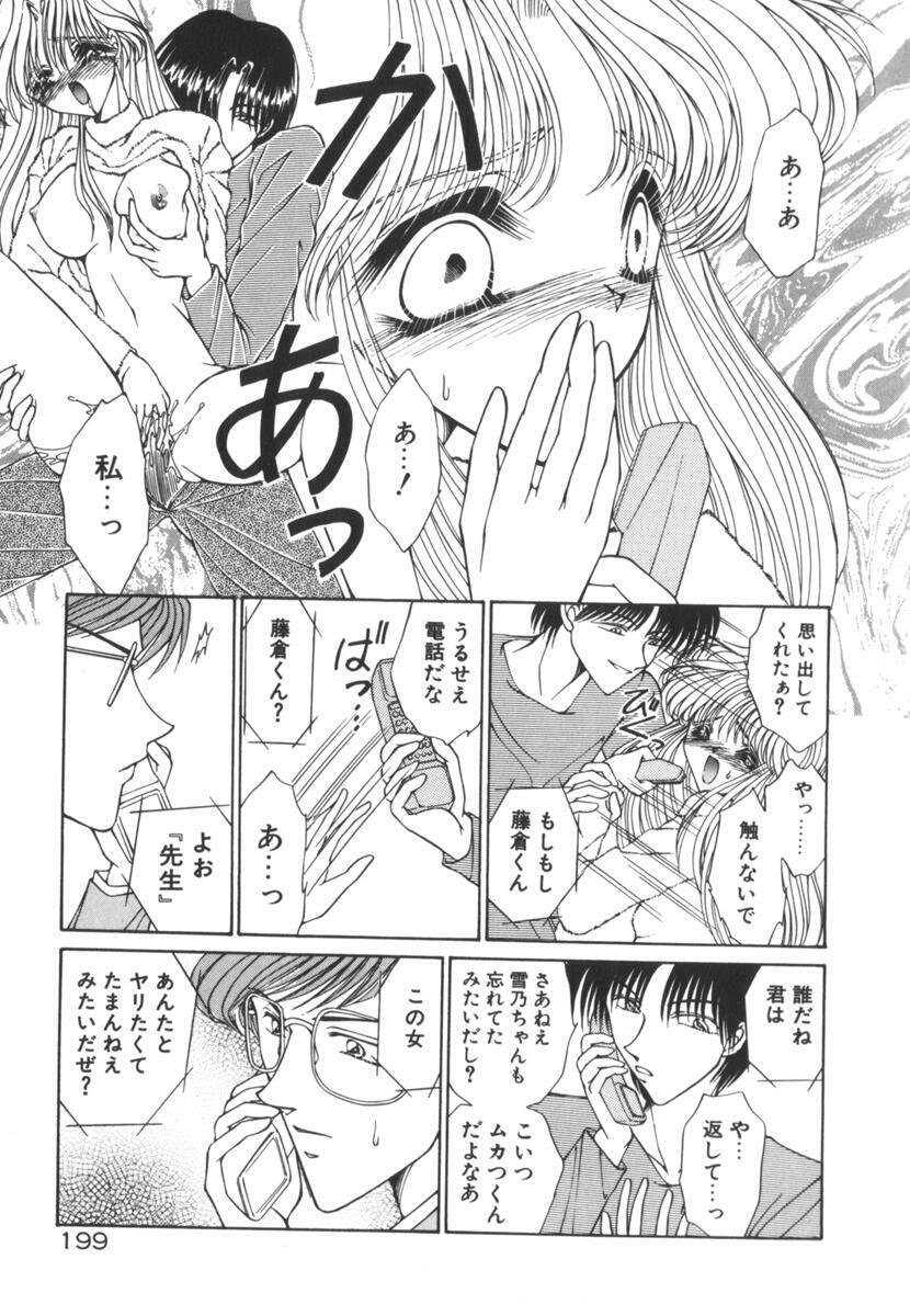 [Uesugi Yoko] Nemurenai Yoru no Kotori page 204 full