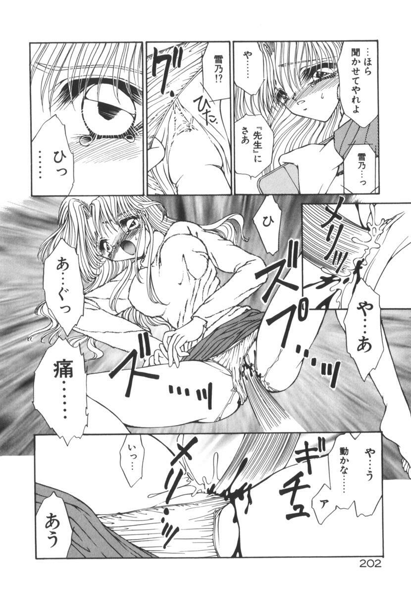 [Uesugi Yoko] Nemurenai Yoru no Kotori page 207 full