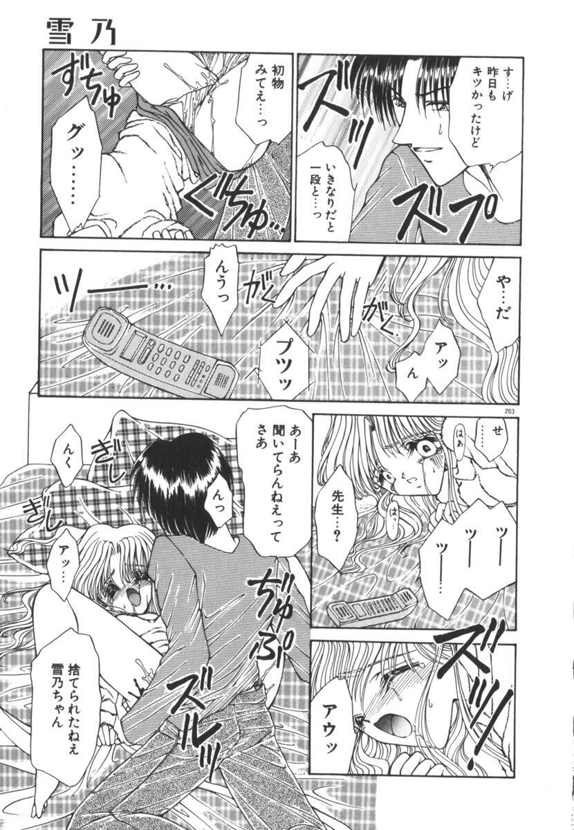 [Uesugi Yoko] Nemurenai Yoru no Kotori page 208 full