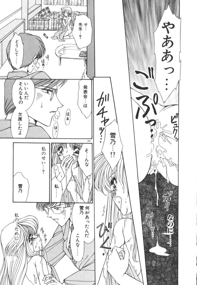 [Uesugi Yoko] Nemurenai Yoru no Kotori page 212 full