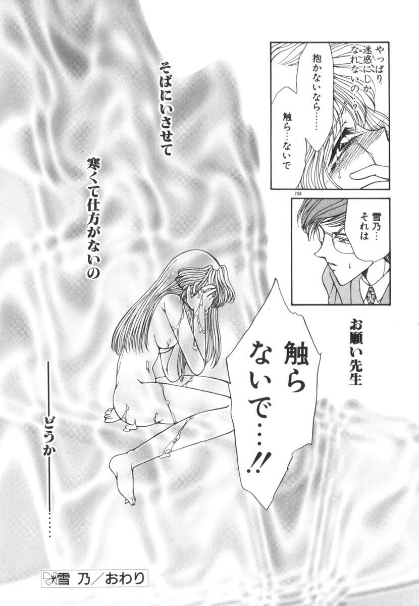 [Uesugi Yoko] Nemurenai Yoru no Kotori page 213 full