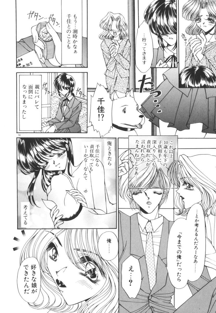 [Uesugi Yoko] Nemurenai Yoru no Kotori page 61 full