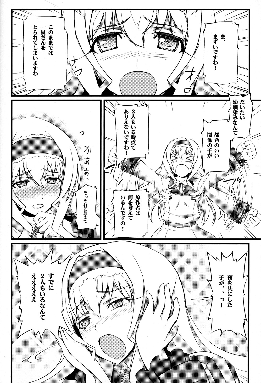 (COMIC1☆5) [FukaFuka Tenshoku (Popuran)] Cecilia no Yuuutsu (IS ) page 3 full