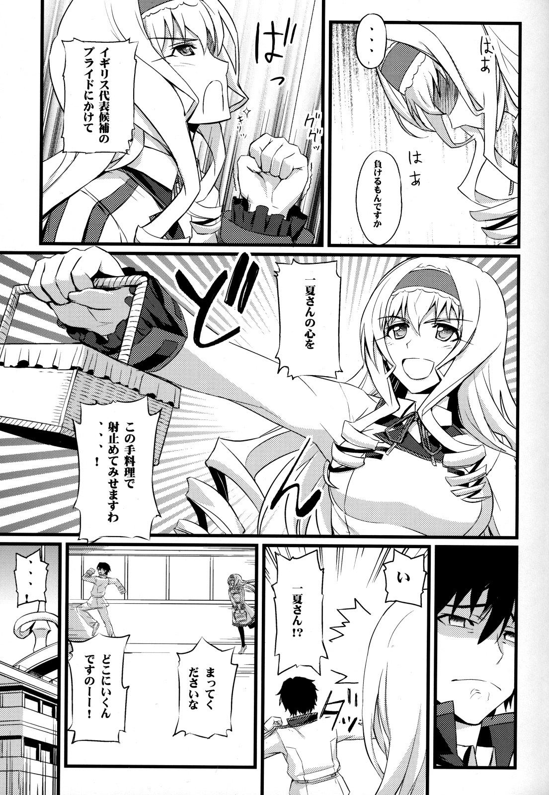 (COMIC1☆5) [FukaFuka Tenshoku (Popuran)] Cecilia no Yuuutsu (IS ) page 4 full