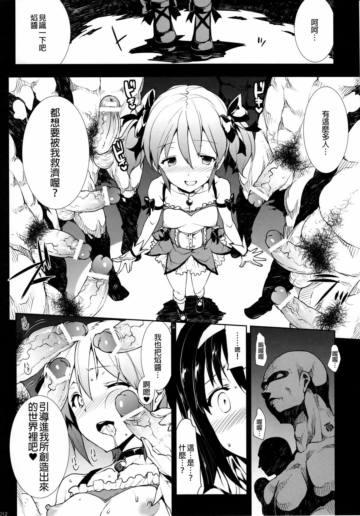 (COMIC1☆5) [ERECT TOUCH (Erect Sawaru)] MxH (Puella Magi Madoka Magica) [Chinese] [final個人漢化] page 11 full