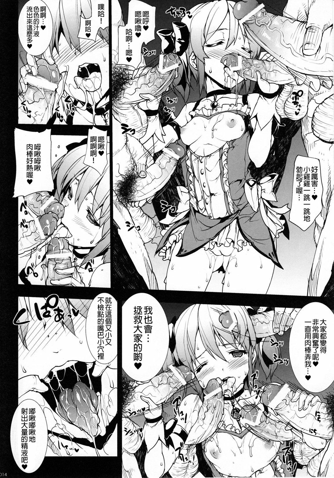 (COMIC1☆5) [ERECT TOUCH (Erect Sawaru)] MxH (Puella Magi Madoka Magica) [Chinese] [final個人漢化] page 13 full