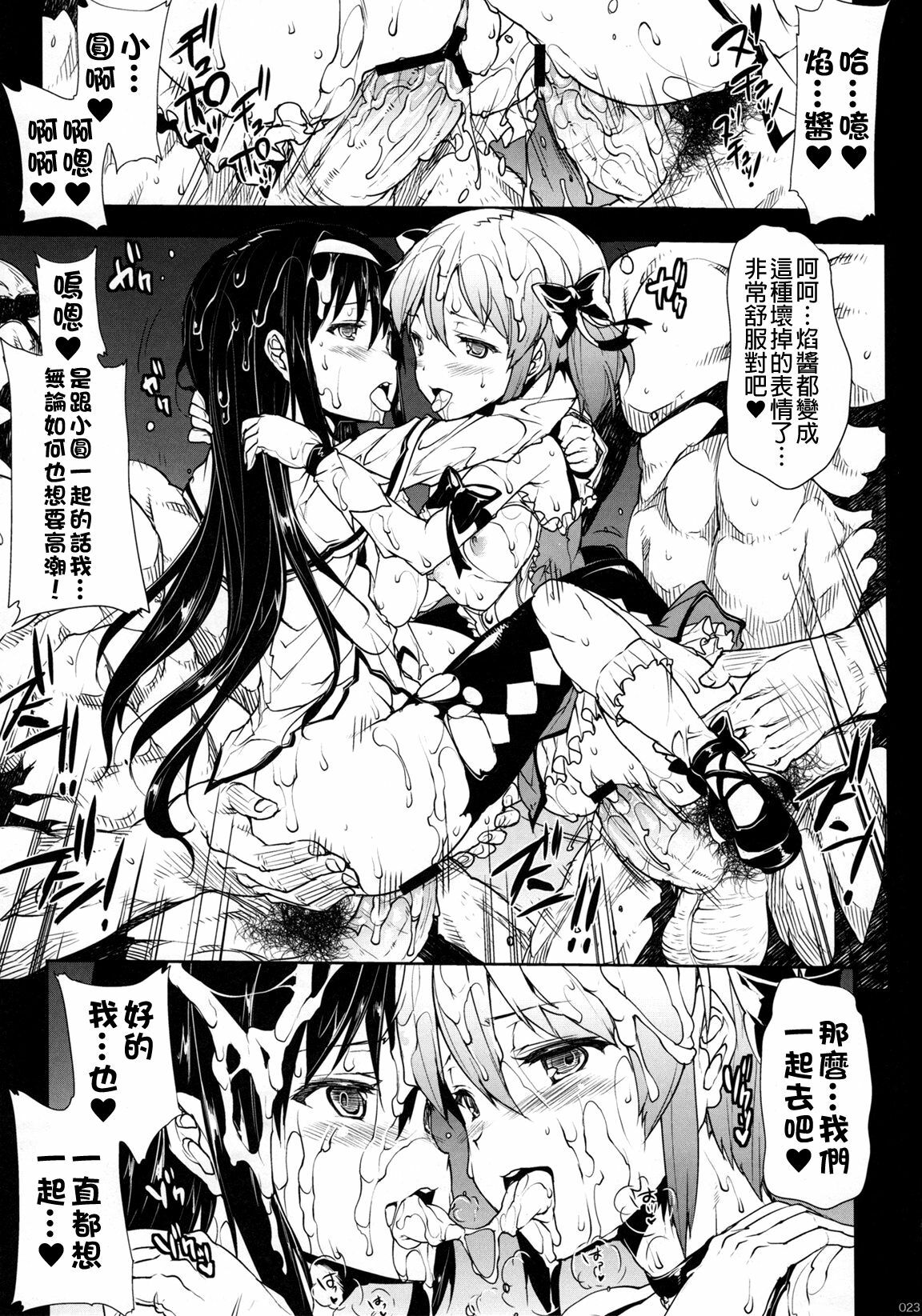 (COMIC1☆5) [ERECT TOUCH (Erect Sawaru)] MxH (Puella Magi Madoka Magica) [Chinese] [final個人漢化] page 22 full