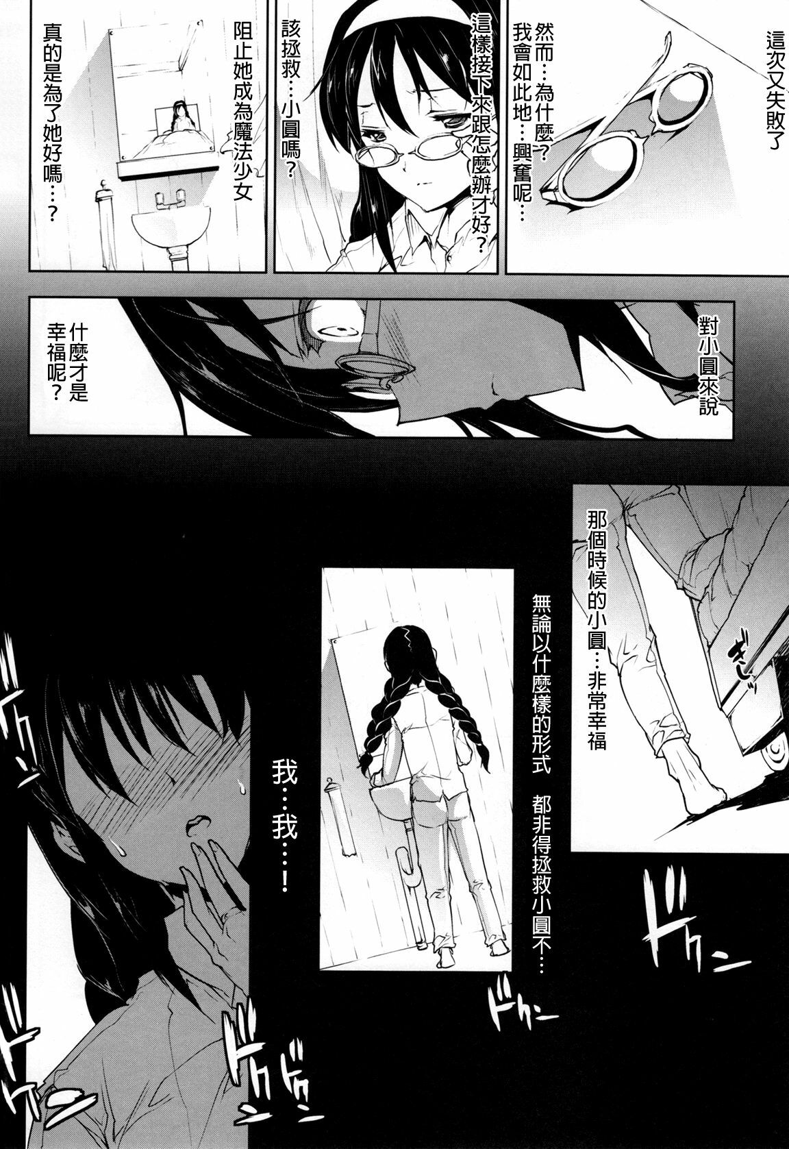 (COMIC1☆5) [ERECT TOUCH (Erect Sawaru)] MxH (Puella Magi Madoka Magica) [Chinese] [final個人漢化] page 25 full