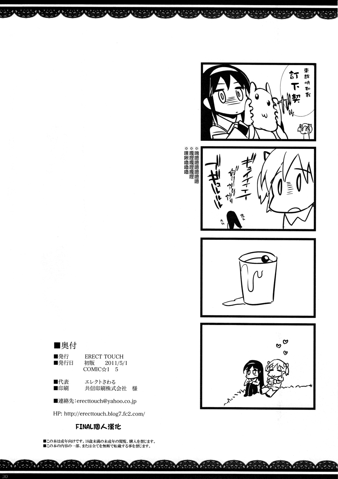 (COMIC1☆5) [ERECT TOUCH (Erect Sawaru)] MxH (Puella Magi Madoka Magica) [Chinese] [final個人漢化] page 29 full