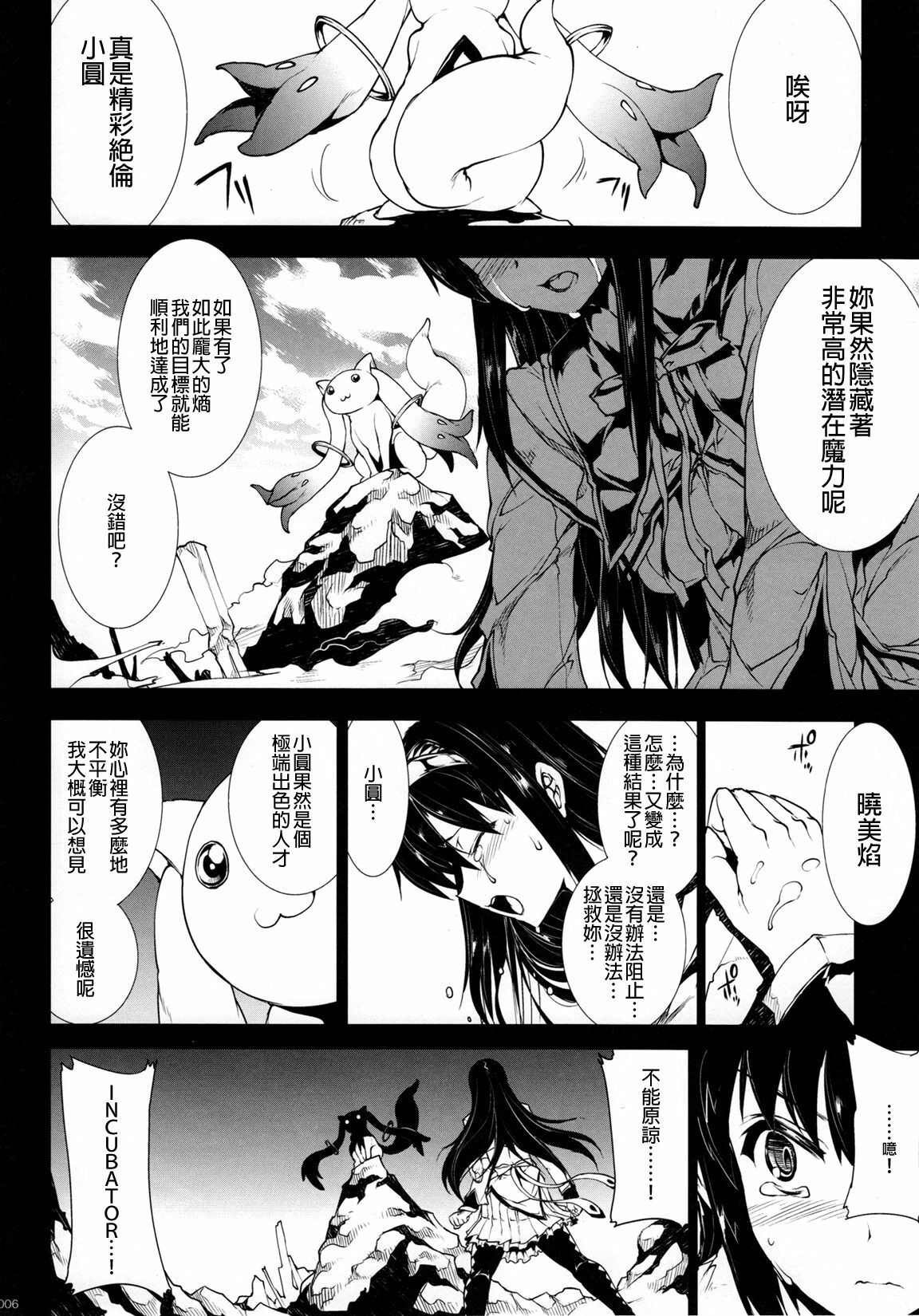 (COMIC1☆5) [ERECT TOUCH (Erect Sawaru)] MxH (Puella Magi Madoka Magica) [Chinese] [final個人漢化] page 5 full