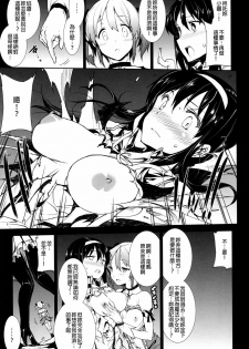 (COMIC1☆5) [ERECT TOUCH (Erect Sawaru)] MxH (Puella Magi Madoka Magica) [Chinese] [final個人漢化] - page 10