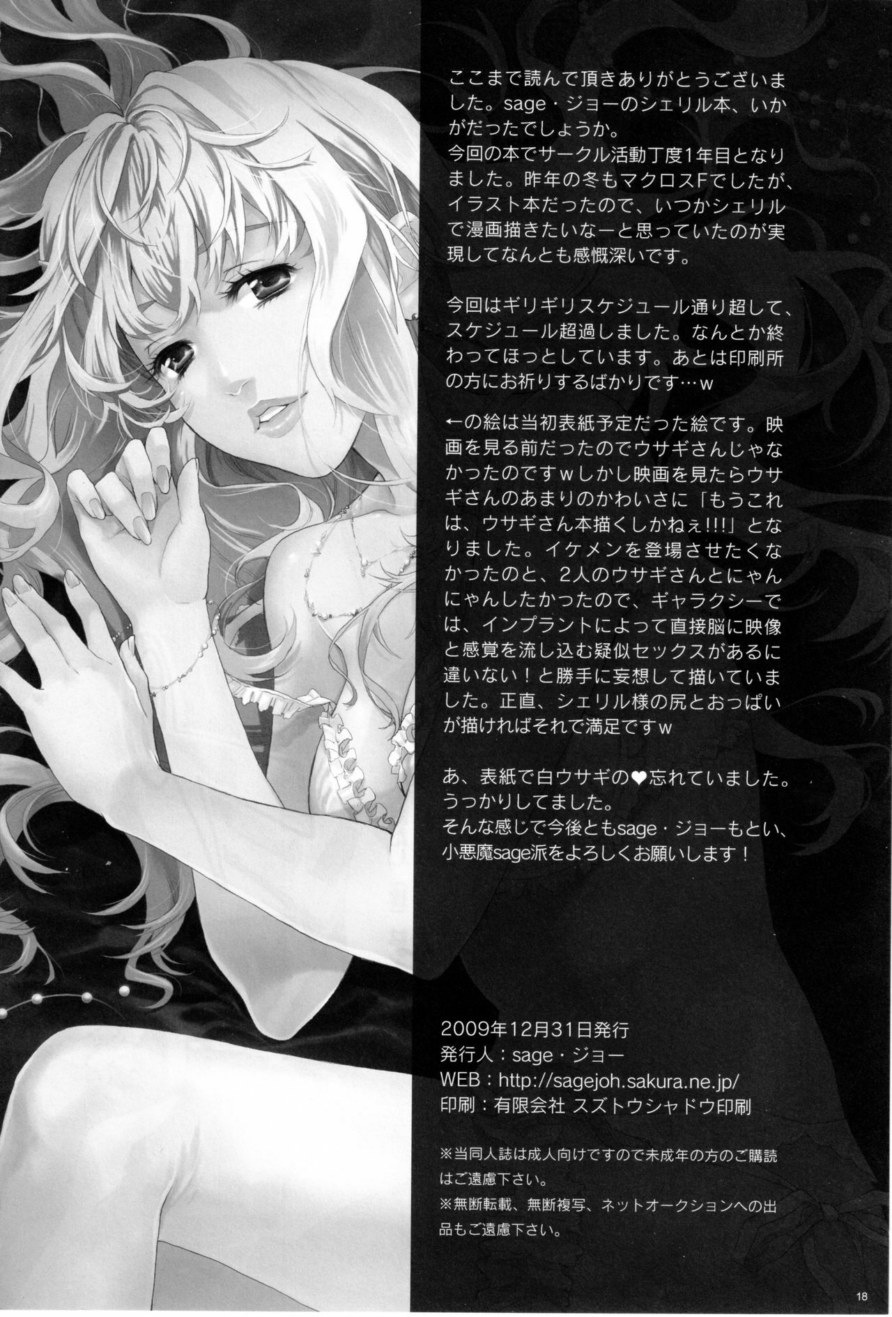 (C77) [Koakuma Sageha (Sage Joh)] Inraku no Utahime (Macross Frontier) page 17 full