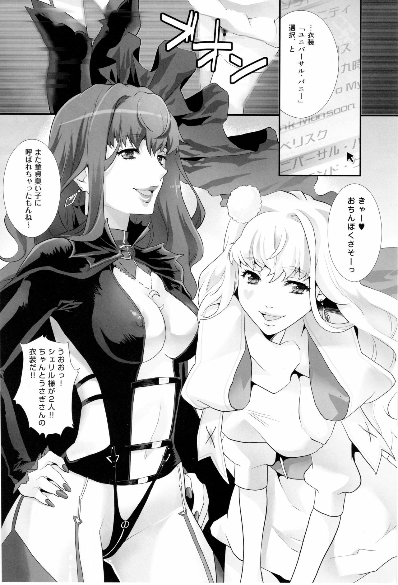 (C77) [Koakuma Sageha (Sage Joh)] Inraku no Utahime (Macross Frontier) page 3 full