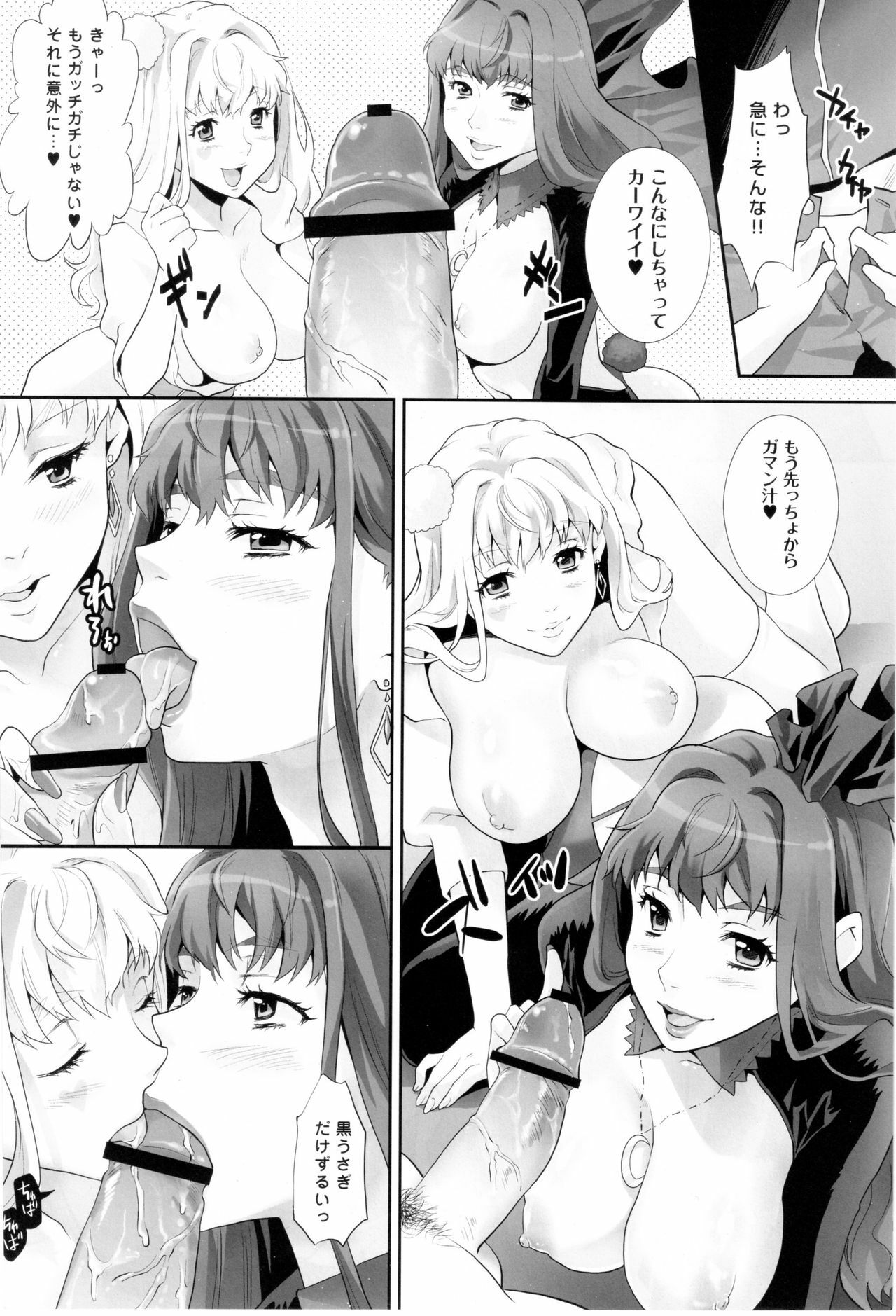 (C77) [Koakuma Sageha (Sage Joh)] Inraku no Utahime (Macross Frontier) page 5 full