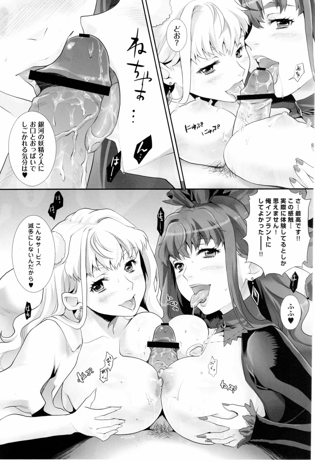 (C77) [Koakuma Sageha (Sage Joh)] Inraku no Utahime (Macross Frontier) page 6 full