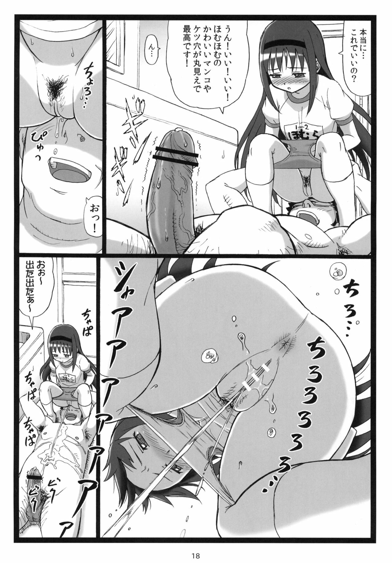 (2011-05) [Ohkura Bekkan (Ohkura Kazuya)] M☆M (Puella Magi Madoka☆Magica) page 17 full