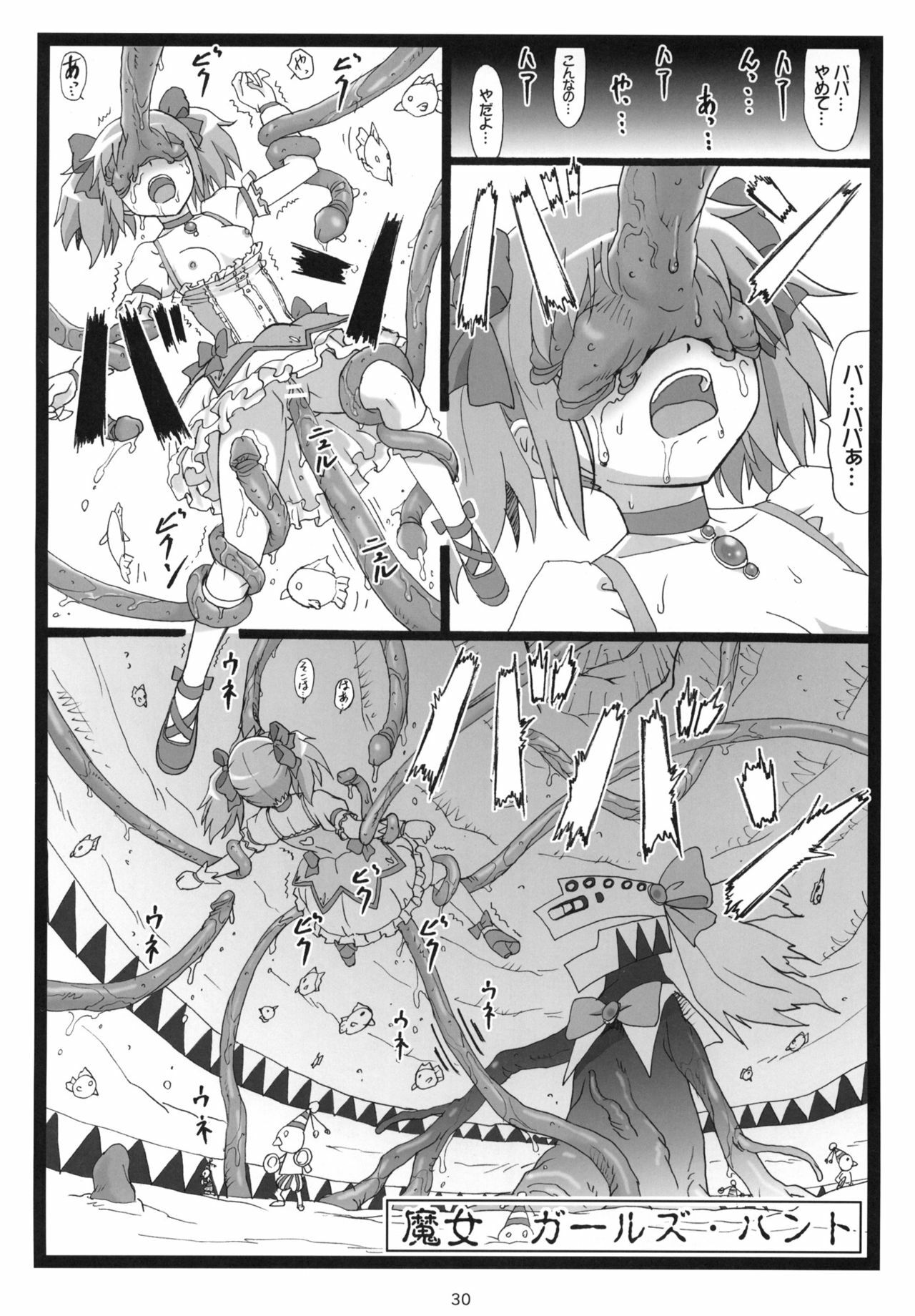 (2011-05) [Ohkura Bekkan (Ohkura Kazuya)] M☆M (Puella Magi Madoka☆Magica) page 29 full