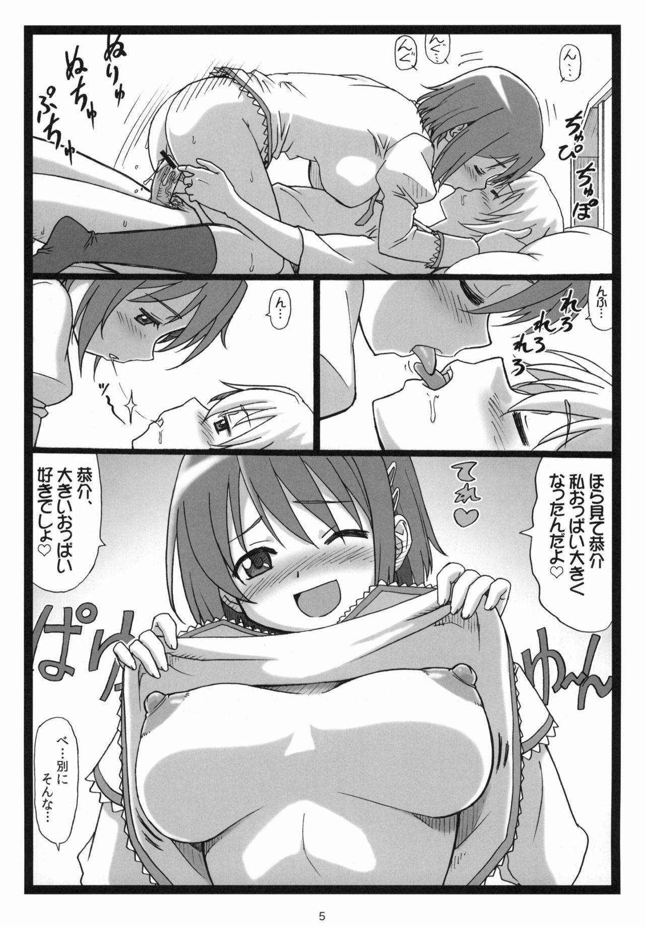 (2011-05) [Ohkura Bekkan (Ohkura Kazuya)] M☆M (Puella Magi Madoka☆Magica) page 4 full