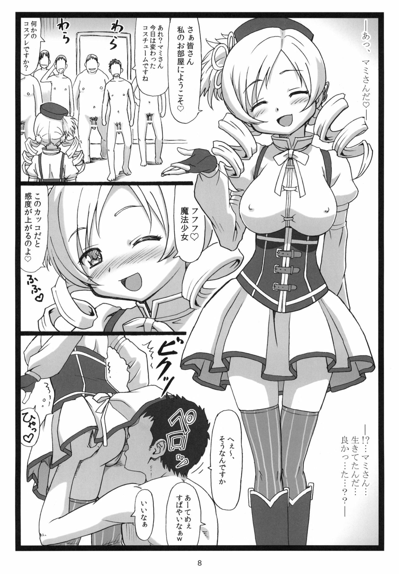 (2011-05) [Ohkura Bekkan (Ohkura Kazuya)] M☆M (Puella Magi Madoka☆Magica) page 7 full