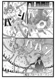 (2011-05) [Ohkura Bekkan (Ohkura Kazuya)] M☆M (Puella Magi Madoka☆Magica) - page 29