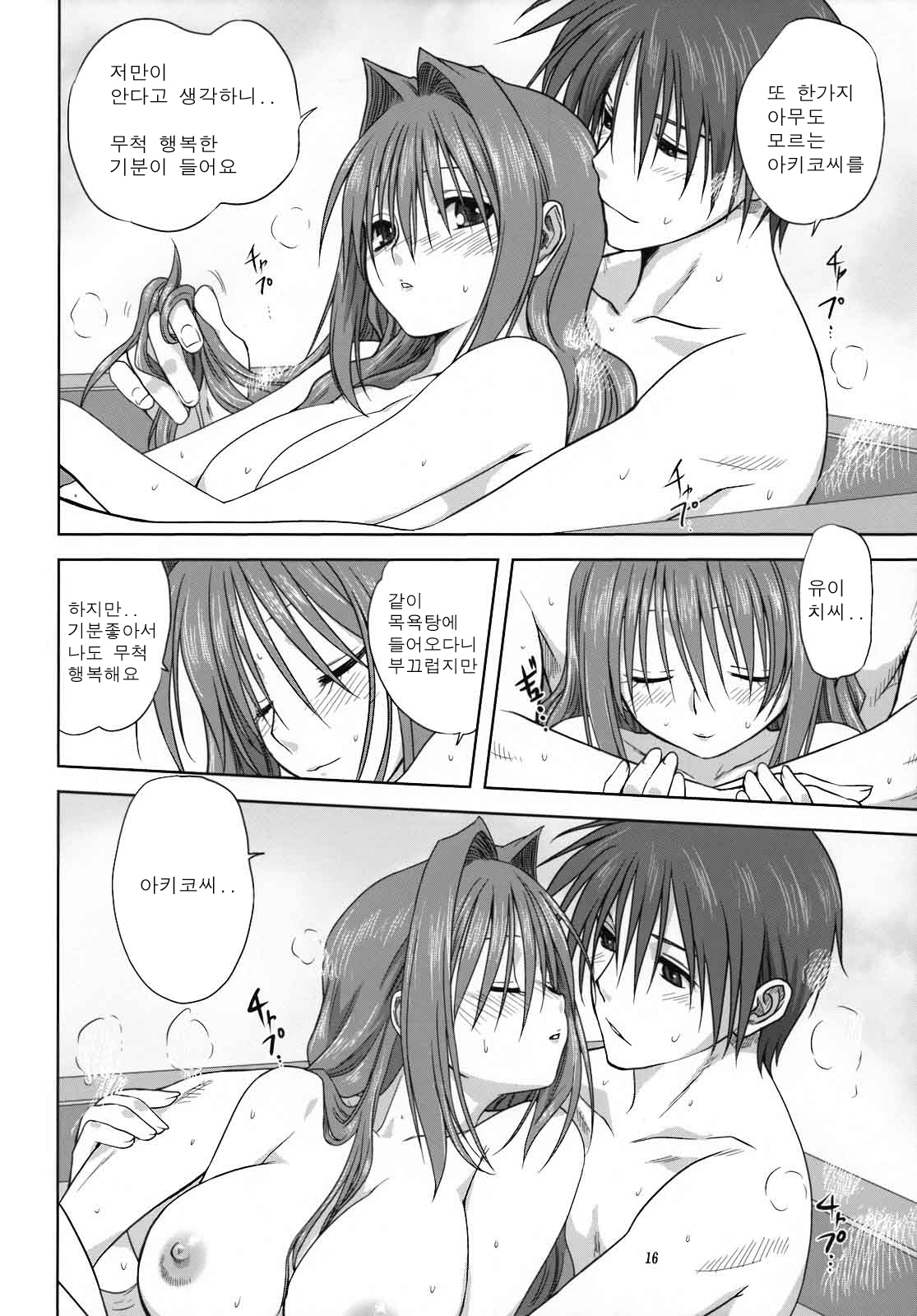 (C74) [Mitarashi Club (Mitarashi Kousei)] Akiko-san to Issho 3 | 아키코씨와 함께 3 (Kanon) [Korean] page 15 full