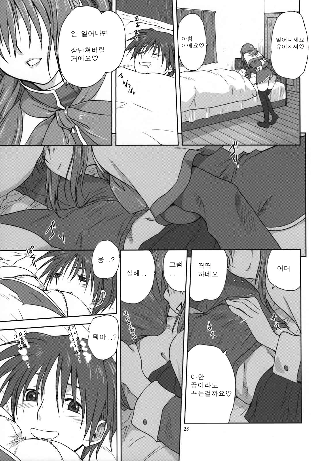 (C74) [Mitarashi Club (Mitarashi Kousei)] Akiko-san to Issho 3 | 아키코씨와 함께 3 (Kanon) [Korean] page 22 full