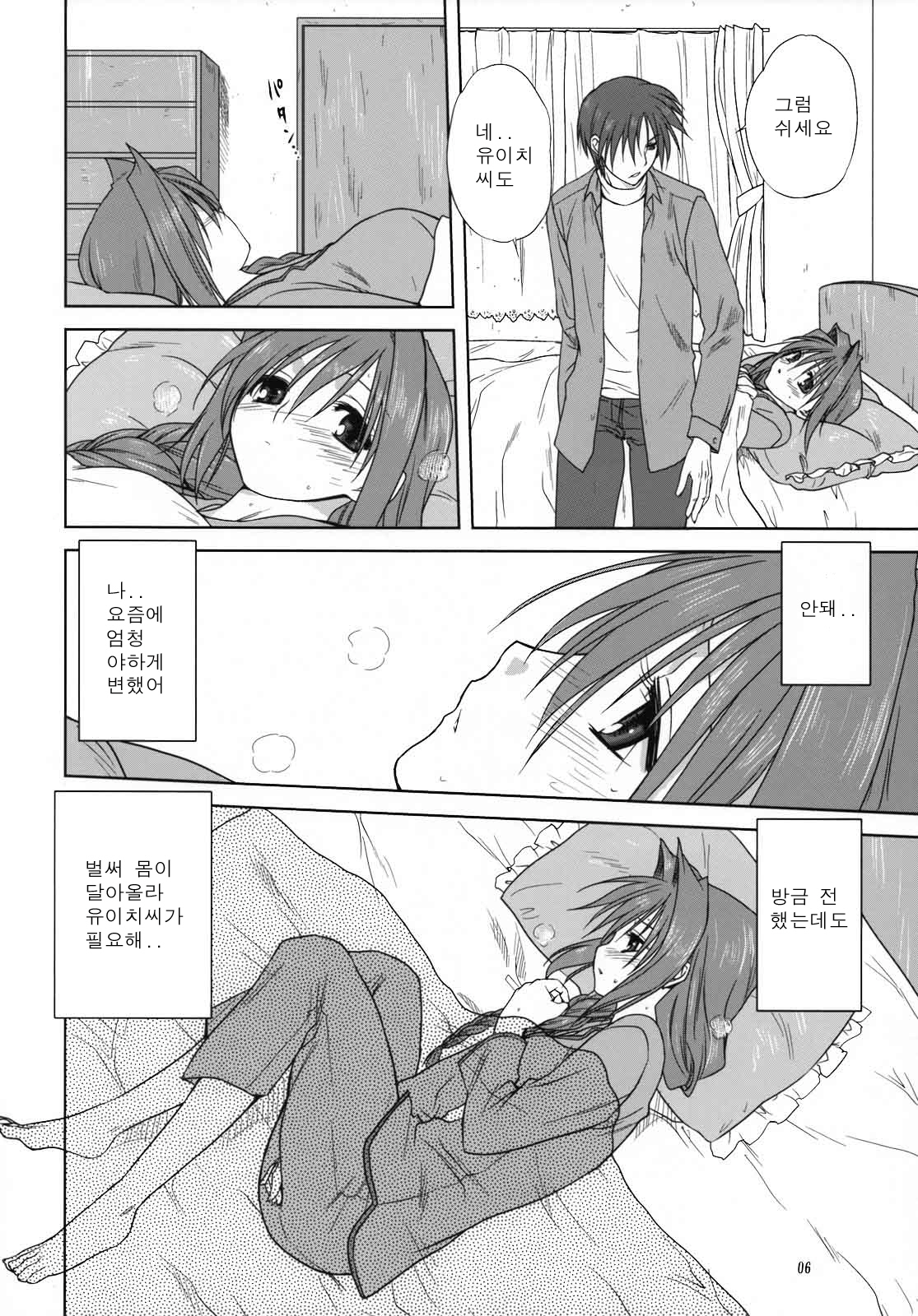 (C74) [Mitarashi Club (Mitarashi Kousei)] Akiko-san to Issho 3 | 아키코씨와 함께 3 (Kanon) [Korean] page 5 full