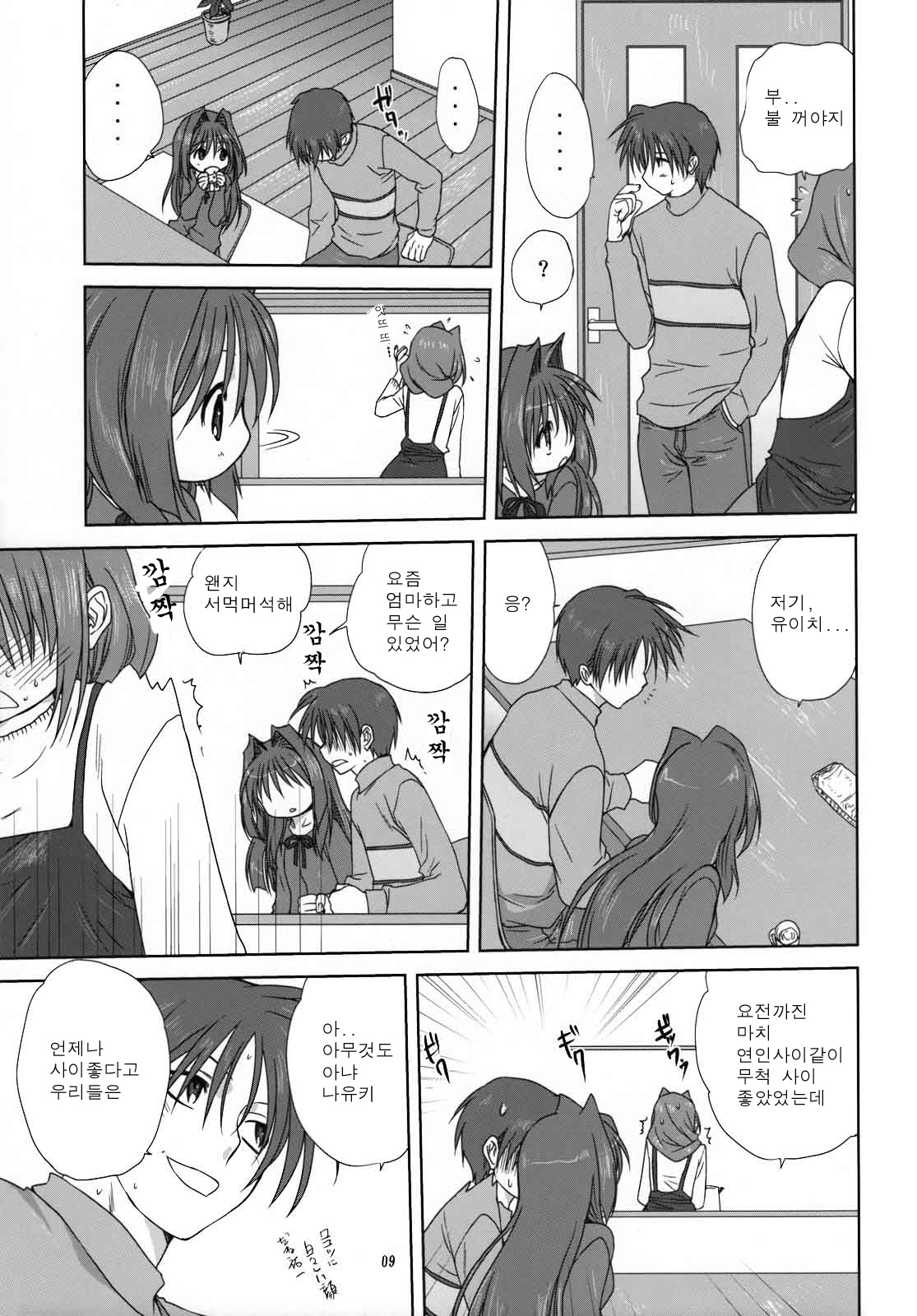 (C74) [Mitarashi Club (Mitarashi Kousei)] Akiko-san to Issho 3 | 아키코씨와 함께 3 (Kanon) [Korean] page 8 full