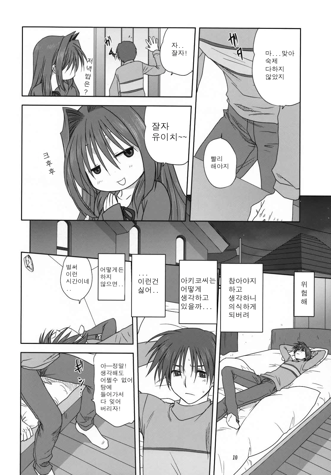 (C74) [Mitarashi Club (Mitarashi Kousei)] Akiko-san to Issho 3 | 아키코씨와 함께 3 (Kanon) [Korean] page 9 full