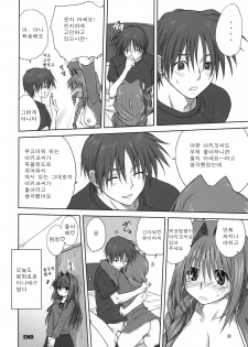 (C74) [Mitarashi Club (Mitarashi Kousei)] Akiko-san to Issho 3 | 아키코씨와 함께 3 (Kanon) [Korean] - page 37