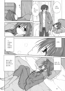 (C74) [Mitarashi Club (Mitarashi Kousei)] Akiko-san to Issho 3 | 아키코씨와 함께 3 (Kanon) [Korean] - page 5