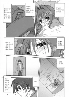 (C74) [Mitarashi Club (Mitarashi Kousei)] Akiko-san to Issho 3 | 아키코씨와 함께 3 (Kanon) [Korean] - page 6