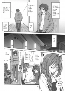 (C74) [Mitarashi Club (Mitarashi Kousei)] Akiko-san to Issho 3 | 아키코씨와 함께 3 (Kanon) [Korean] - page 7