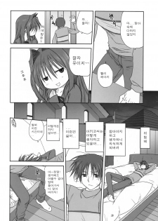 (C74) [Mitarashi Club (Mitarashi Kousei)] Akiko-san to Issho 3 | 아키코씨와 함께 3 (Kanon) [Korean] - page 9