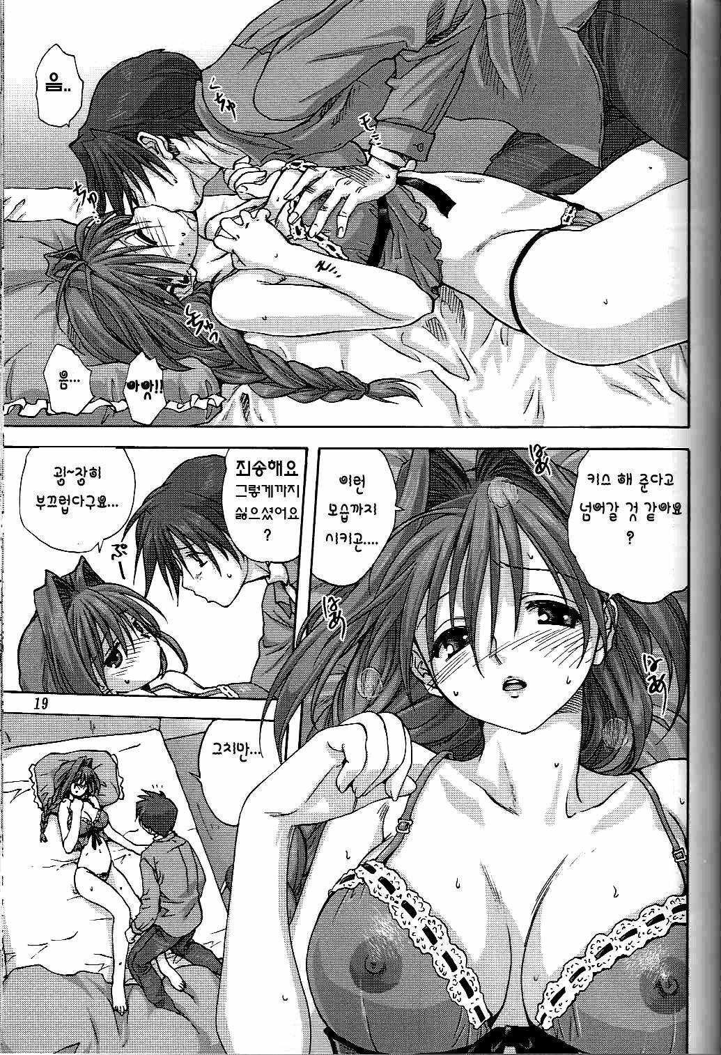 (C73) [Mitarashi Club (Mitarashi Kousei)] Akiko-san to Issho 2 | 아키코씨와 함께 2 (Kanon) [Korean] [Dokki] page 18 full