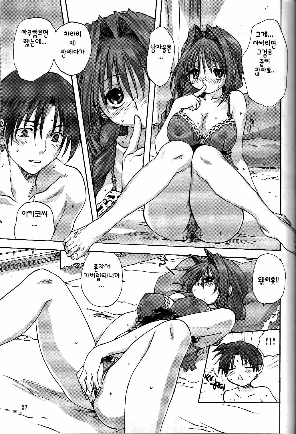 (C73) [Mitarashi Club (Mitarashi Kousei)] Akiko-san to Issho 2 | 아키코씨와 함께 2 (Kanon) [Korean] [Dokki] page 26 full