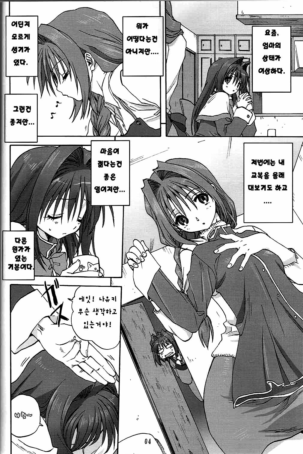 (C73) [Mitarashi Club (Mitarashi Kousei)] Akiko-san to Issho 2 | 아키코씨와 함께 2 (Kanon) [Korean] [Dokki] page 3 full