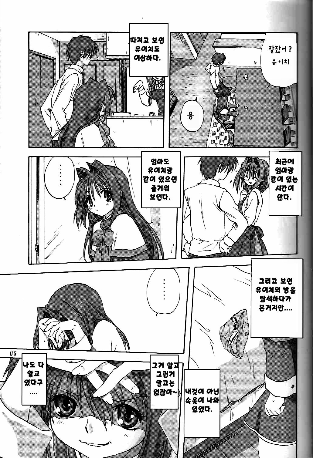 (C73) [Mitarashi Club (Mitarashi Kousei)] Akiko-san to Issho 2 | 아키코씨와 함께 2 (Kanon) [Korean] [Dokki] page 4 full