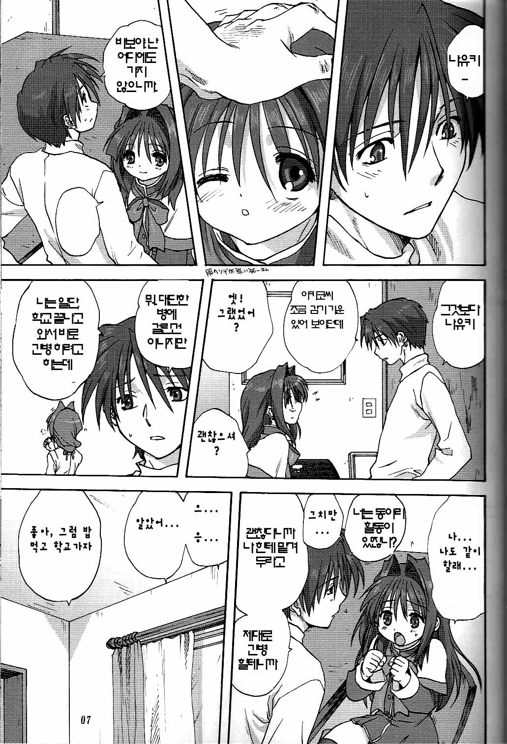 (C73) [Mitarashi Club (Mitarashi Kousei)] Akiko-san to Issho 2 | 아키코씨와 함께 2 (Kanon) [Korean] [Dokki] page 6 full