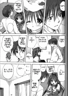 (C73) [Mitarashi Club (Mitarashi Kousei)] Akiko-san to Issho 2 | 아키코씨와 함께 2 (Kanon) [Korean] [Dokki] - page 6