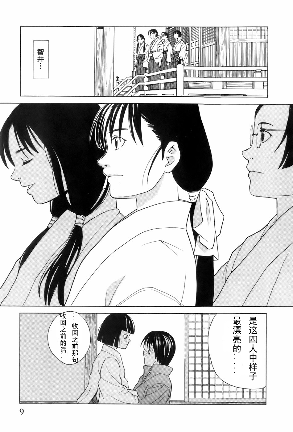 [Zukiki] Miko no Koiji Ch. 1-3 [Chinese] page 10 full